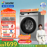 统帅（Leader）海尔智家出品滚筒洗衣机全自动 家用10公斤大容量超薄洗烘一体内衣除菌变频 以旧换新家电国家补贴 @G10HB22SE