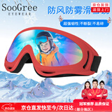 SooGree滑雪镜滑雪护目镜骑行防风镜户外登山眼镜男女儿童滑雪装备护具 红框炫彩（儿童成人通用）