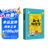 趣味物理学：趣味科学系列（深受全世界青少年喜爱。）