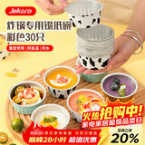 杰凯诺（Jekero）锡纸碗锡纸盒 30个布丁模具蛋糕模具空气炸锅锡纸碗烘焙 锡纸杯
