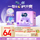MOONY苏菲尤妮佳Q薄萌羽慕怡小羊驼纸尿裤尿不湿L38片(9-14kg)