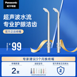 松下（Panasonic）超声波水流洁牙喷嘴瞬时洁齿缝 适用于1520/1533/1523/DJ43替换喷嘴 2支装WEW0986X405