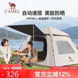 骆驼（CAMEL）帐篷户外便携式折叠全自动露营黑胶防雨防晒野餐帐篷A027-2流沙金