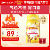 小熊糖（L'il critters）丽贵儿童补铁软糖改善贫血富铁养包软糖60粒/瓶 0防腐剂 