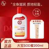 大宝SOD蜜多规格滋润保湿补水面秋冬润肤霜身体乳液男女学生送礼 SOD蜜200ml