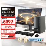 联想扬天M460 商用办公台式电脑台式机主机(14代i5-14400 32G DDR5 1TB win11 Office)23.8英寸全套