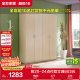 全友家居 衣柜现代简约平开门衣柜卧室家具四门大衣柜政府补贴