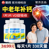 盖中盖哈药高钙片中老年人老人成人男士女士补钙碳酸钙维生素D3咀嚼片 【囤货装-330天量】高钙片 110片*3瓶