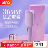 lena蛋卷卷发棒 蛋卷棒蛋卷夹32/36 蛋蛋卷蛋糕卷蛋卷头负离子烫发棒水波纹波浪夹板卷发神器LN-S12 【4000万负离子】慵懒氛围36mm