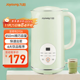 九阳小型豆浆机450ml精巧容量1-2人用易收纳 快速出浆细腻研磨可预约家用多功能破壁机D126