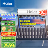 海尔（Haier）太阳能热水器家用 高效聚能环  一级能效 长效保温抗风耐用 20管175升无电款M5 (4-5人)