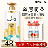 潘婷护发素丝质顺滑氨基酸柔顺护理750g京东自营 滋养润发干枯毛躁