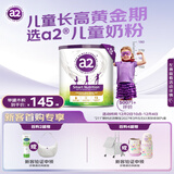 a2奶粉紫聪聪儿童学生奶粉A2蛋白 一米八八高钙 （4-12岁）750g