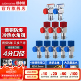 潜水艇（Submarine）角阀F301/F302黄铜加厚三角阀套装八字阀冷热 三通角阀全铜主体 5冷3热+【2只球阀新款】10只装