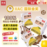 菲诺 柠C美式咖啡 果咖 0脂真果汁 100%阿拉比卡咖啡豆 200g*24盒