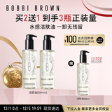 芭比波朗（Bobbi Brown）清透舒盈洁肤油200ml*3优享套组卸妆油生日礼物