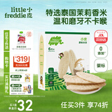 小皮（Little Freddie）原装进口婴儿米饼 磨牙棒宝宝零食无添加6个月以上婴幼儿低敏零食 第一口-原味磨牙米饼 婴标