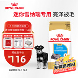 皇家狗粮 雪纳瑞幼犬狗粮 犬粮 宠物小型犬 SNJ30全价犬粮2-10月1.5KG