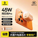 倍思同芯充Pro【苹果17ProMax首选】氮化镓充电器pd45W/40W快充头iPhone17/16/Air手机ipad充电 星宇橙
