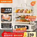 苏泊尔（SUPOR）电蒸锅 24L三层大容量电热锅 家用多功能电蒸箱 加长蒸屉蒸鱼多用途锅ZN32FK995