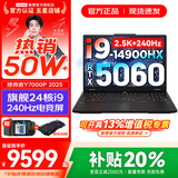 联想拯救者Y7000P 2025补贴 电竞游戏笔记本电脑r 可选Y9000P同性能5070独显 旗舰酷睿 24核i9-14900HX 满血RTX5060 32G 1TB 升级｜官方正品 支持验证