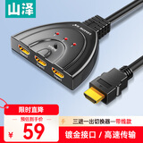 山泽（SAMZHE）HDMI切换器三进一出3进1出高清视频共享分配笔记本电脑PS4游戏机顶盒接电视投影0.5米HV-613W