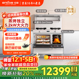 亿田（entive）S8A/S8A-DC变频集成灶蒸烤一体集成灶 蒸烤独立箱一体机 蒸箱烤箱一体灶 蒸烤独立 （白色款） 天然气12T