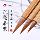 一海堂 文化 毛笔 狼毫兼毫 大中小楷羊毫学生书法国画初学者入门毛笔套装小学生成人楷书行书-狼毫3支套装