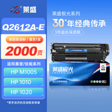 莱盛LSJG-Q2612A硒鼓 黑色易加粉 适用惠普1010 1012 1015 1018 1020 1020 plus M1005 佳能LBP-2900 2900+粉盒
