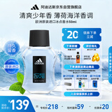 阿迪达斯 （adidas）男士进口香水持久留香 薄荷海洋香调 冰点50ml 生日礼物送男友