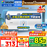 海尔（Haier）智家出品Leader统帅热水器电热水器LC1家用40升储水式卫生间洗澡小户型租房优选上门安装防电墙 40L 1500W 租房优选 LC行业第一