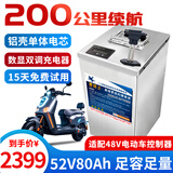 蓄骑士电动车锂电池60v三轮车电池电瓶车三元锂磷酸铁锂电动摩托车专用 铝壳52v80ah【约160-200KM】适配48v车