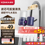 康佳（KONKA）净水器水龙头 厨房家用自来水过滤器 阻水垢除余氯 可视化双出水可清洗滤芯 【旋转款】暮山紫-1机4芯LT05