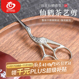 MULTIPOTENT茶具配件小剪刀茶剪茶包剪线头茶艺茶道配件复古鹤嘴剪