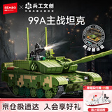森宝积木军事拼装玩具坦克车模型男孩生日礼物 99A主战坦克203220