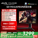 FFALCON雷鸟U9 27英寸4K165Hz 2304分区QD-MiniLED高刷电竞显示器 Type-C 90W HDR1400 旋转升降 电脑显示屏