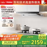 海尔（Haier）抽吸排油烟机 家用欧式顶吸式下潜近吸 30风量大吸力 1300pa风压 自清洁 国家补贴20%油烟机T30