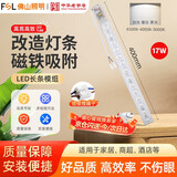 佛山照明（FSL）LED吸顶灯长条灯芯光源灯盘高亮节能模组改造替换灯源长灯条磁吸免打孔17W三色调光400mm（可并联）