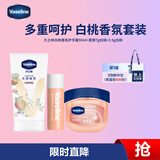 凡士林白桃香氛护手润唇套装护手霜50ml+润唇晶冻7g+润唇膏3.5g