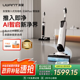 uwant友望洗地机云朵Plus增强版【100℃杀菌 80℃烘干】超薄躺平洗地机洗拖一体AI自动清洗