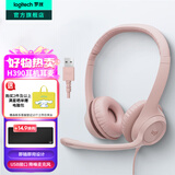 罗技（Logitech）H390有线耳机耳麦（H340升级版）USB电脑耳机头戴式立体声降噪耳麦笔记本办公培训网课视频会议 茱萸粉（升级版久戴不累）