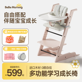 小主早安（BeBeMorning）成长椅儿童餐椅婴儿餐桌座椅宝宝家用高脚椅榉木吃饭学习-樱花粉