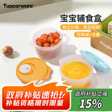 特百惠（Tupperware）宝宝儿童辅食碗可微波碗婴儿分装储存辅食工具保鲜盒460ml 活力橙