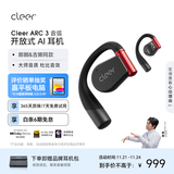 cleer郎朗同款ARC3代不入耳开放式挂耳式耳夹AI智能杜比音效无线蓝牙运动耳机适配苹果iPhone17 暗夜红