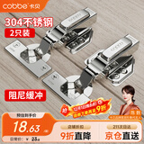 卡贝铰链柜门合页304不锈钢10力臂加厚液压阻尼缓冲 全盖直弯2只装