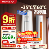 格力（GREE）空调立式云锦柜机三代/二代新1级变频冷暖 冷酷外机 WiFi 高温自洁客厅空调柜机 家电补贴20% 3匹 云锦三代新升级款