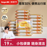 德佑湿巾小包 婴儿手口屁屁专用 加厚10抽*20包 宝宝便携出行湿纸巾