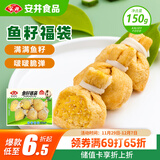 安井 鱼籽福袋 150g/包 锁鲜装火锅麻辣烫关东煮食材 速食熟食丸子