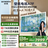 创维壁纸电视A7F 85英寸超薄壁画艺术miniled智能平板家电液晶以旧换新 国家补贴