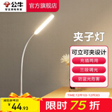 公牛（BULL）LED台灯 USB充电/学生儿童/卧室宿舍床头直播床头工作灯/阅读台灯 【夹子灯】白色/三段调光/充插 触摸开关